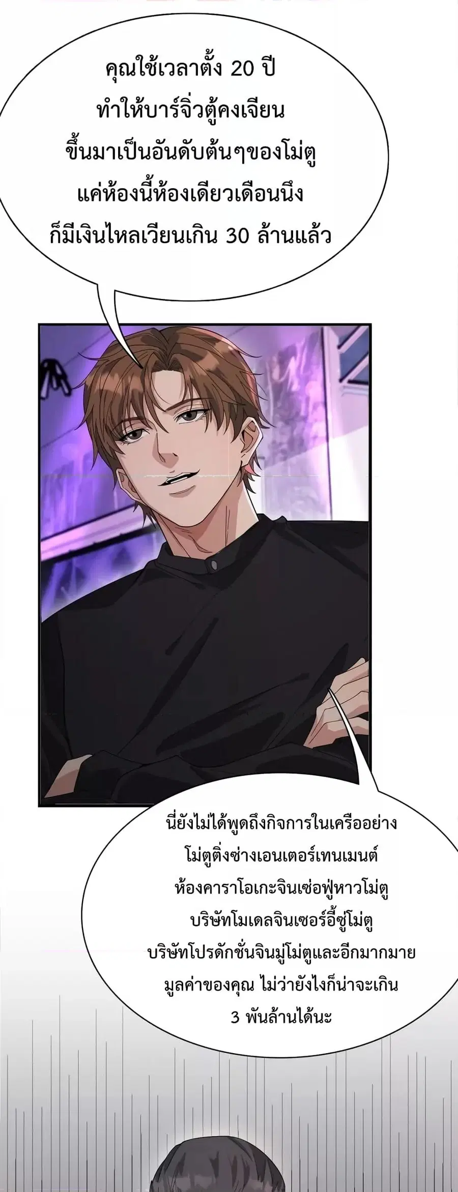 i’m stuck on the same day for a thousand years ตอนที่ 44 หน้า 2