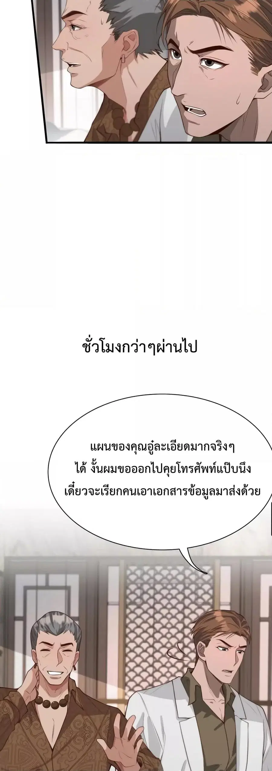i’m stuck on the same day for a thousand years ตอนที่ 46 หน้า 3