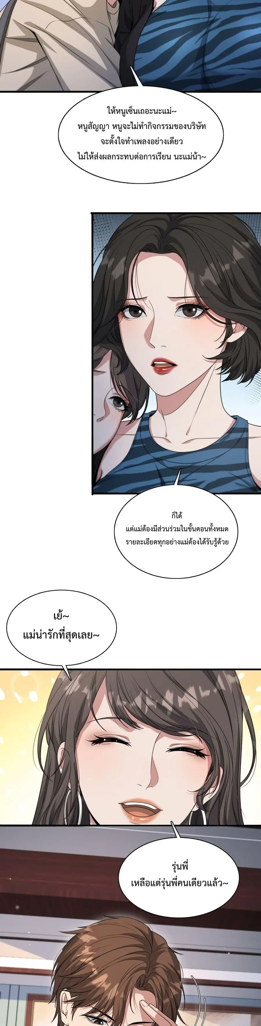 i’m stuck on the same day for a thousand years ตอนที่ 55 หน้า 3