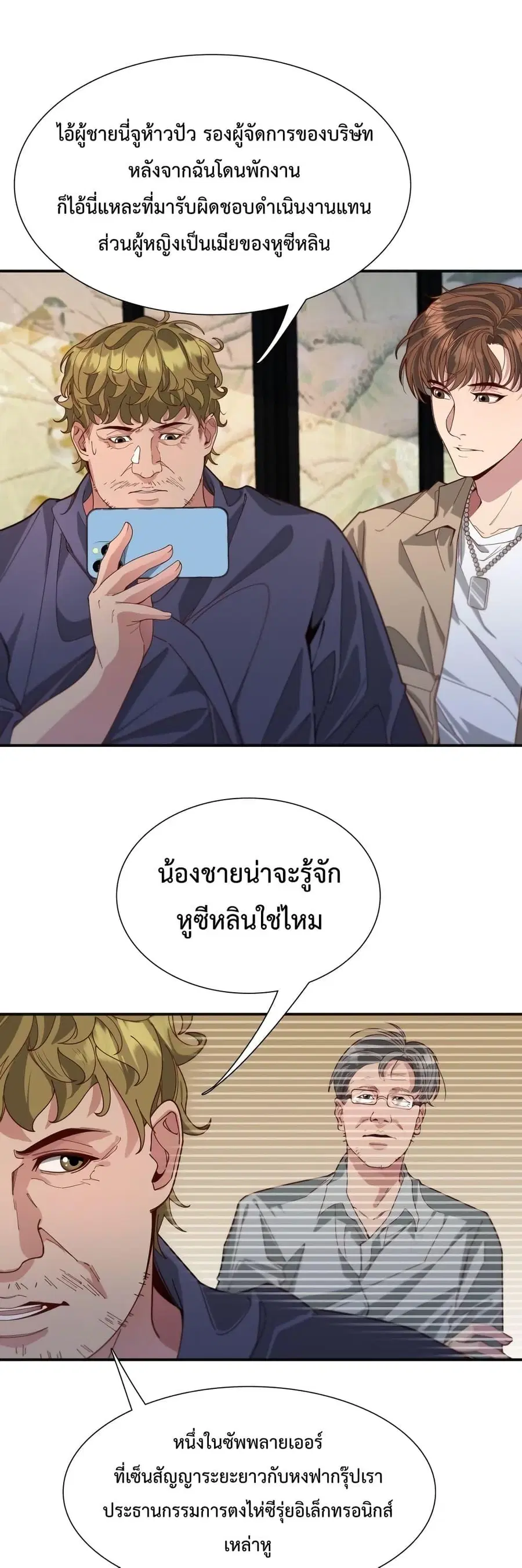 i’m stuck on the same day for a thousand years ตอนที่ 56 หน้า 2