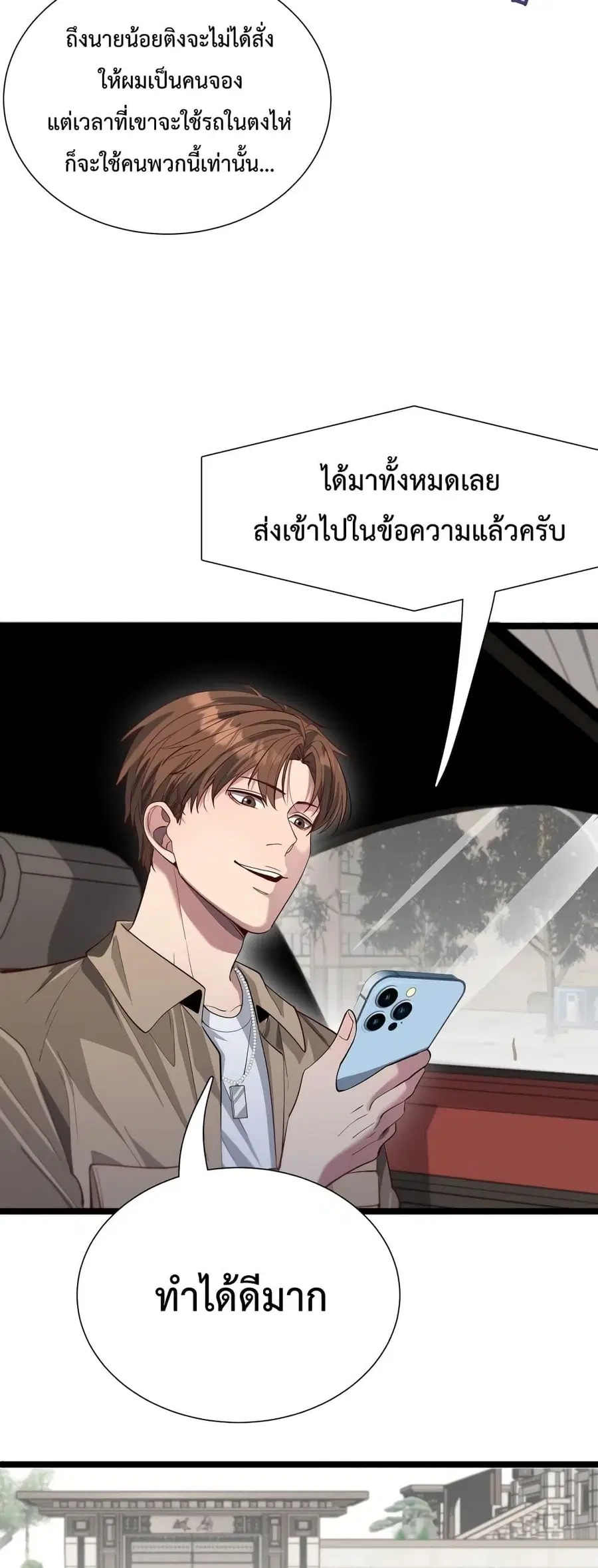 i’m stuck on the same day for a thousand years ตอนที่ 60 หน้า 3