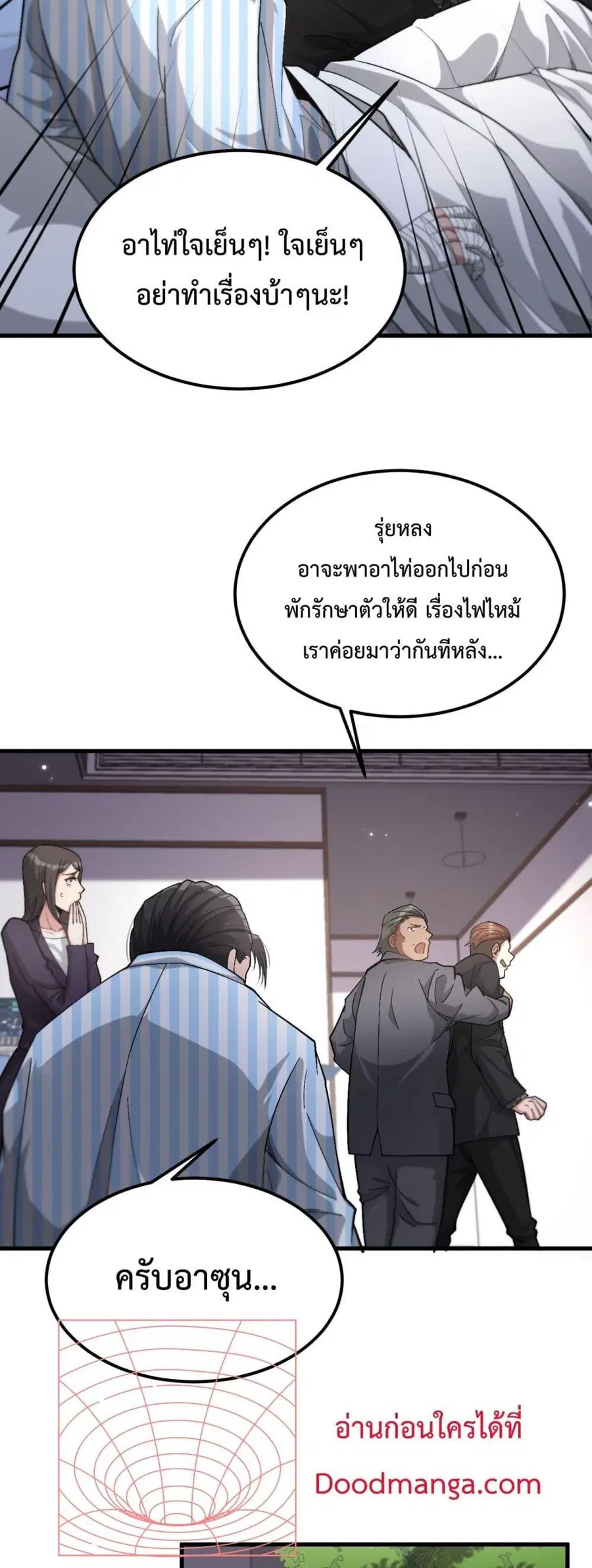 i’m stuck on the same day for a thousand years ตอนที่ 66 หน้า 3