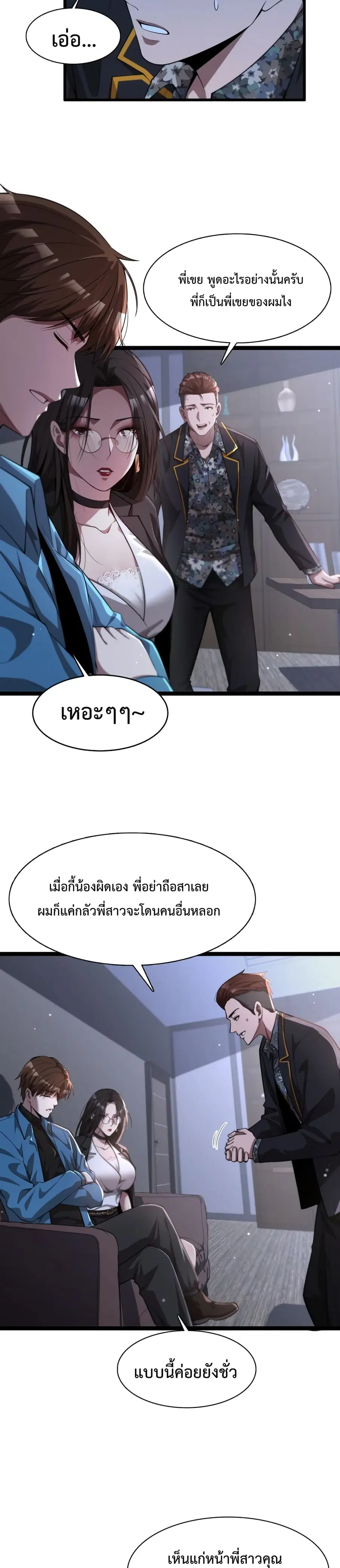 i’m stuck on the same day for a thousand years ตอนที่ 7 หน้า 3