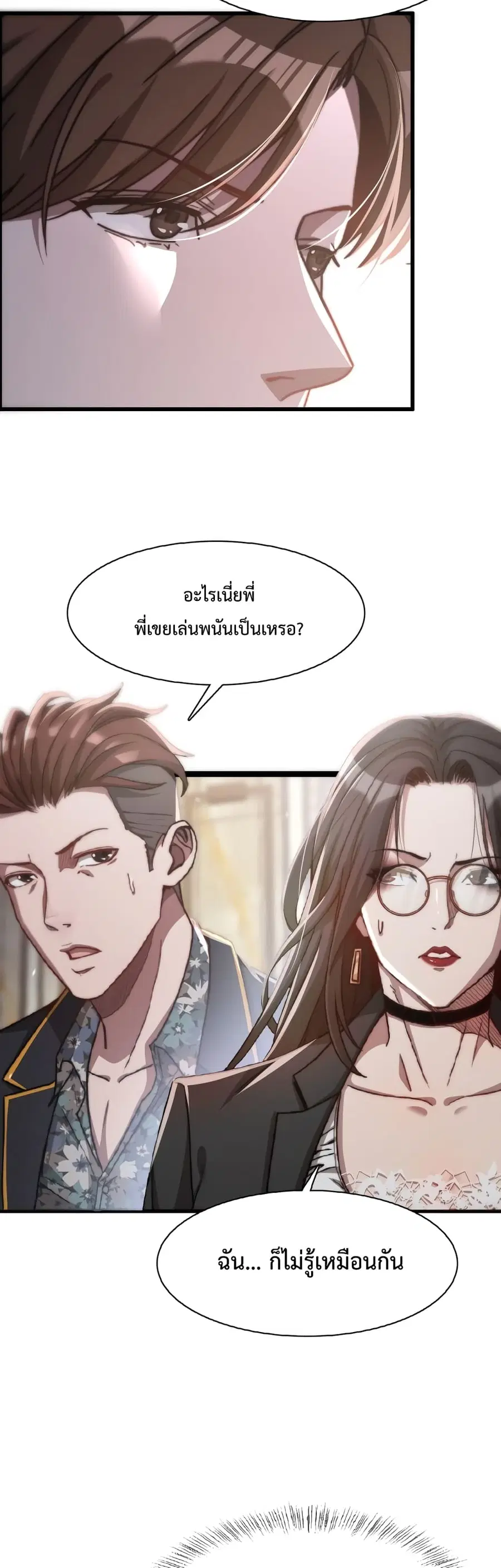 i’m stuck on the same day for a thousand years ตอนที่ 8 หน้า 3