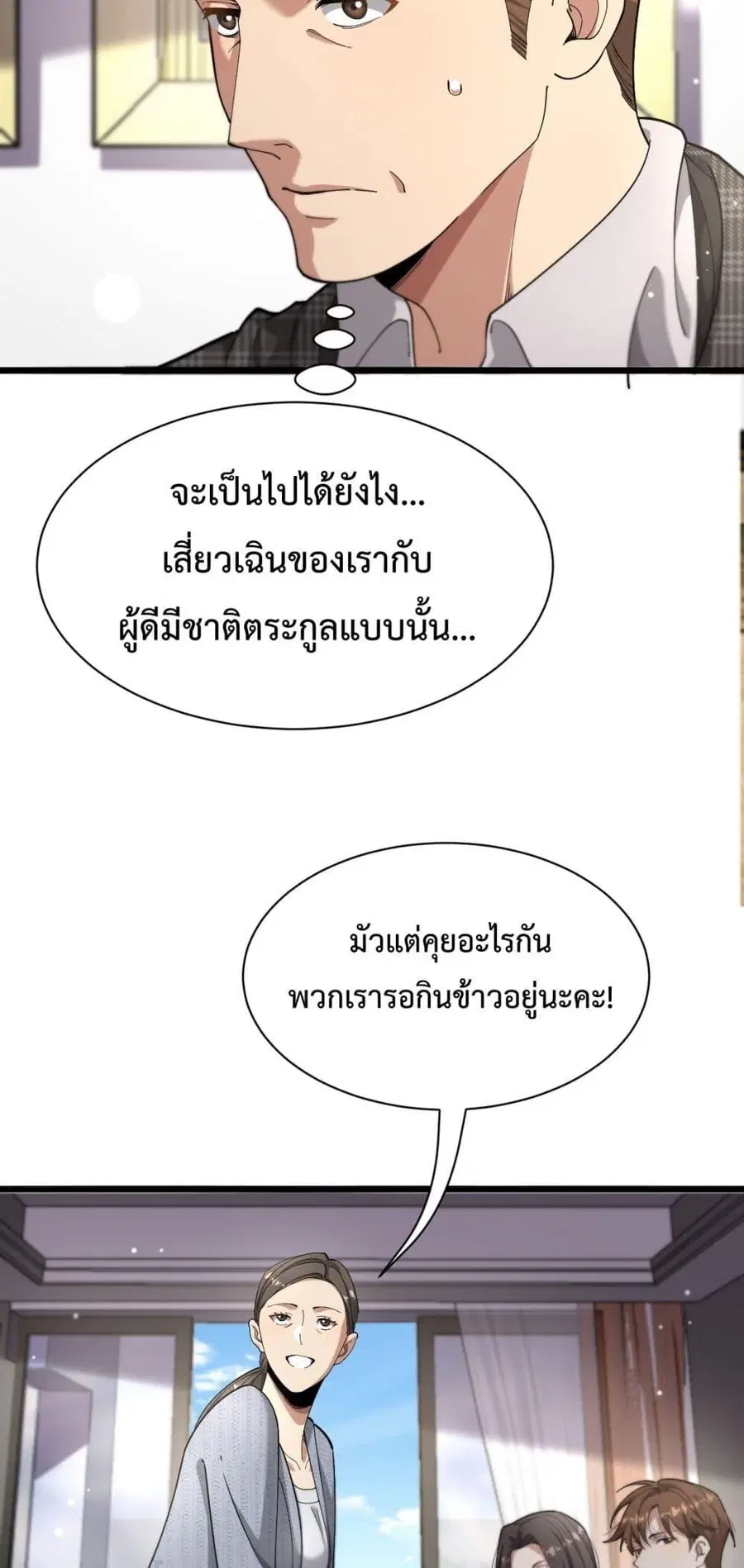 i’m stuck on the same day for a thousand years ตอนที่ 80 หน้า 3