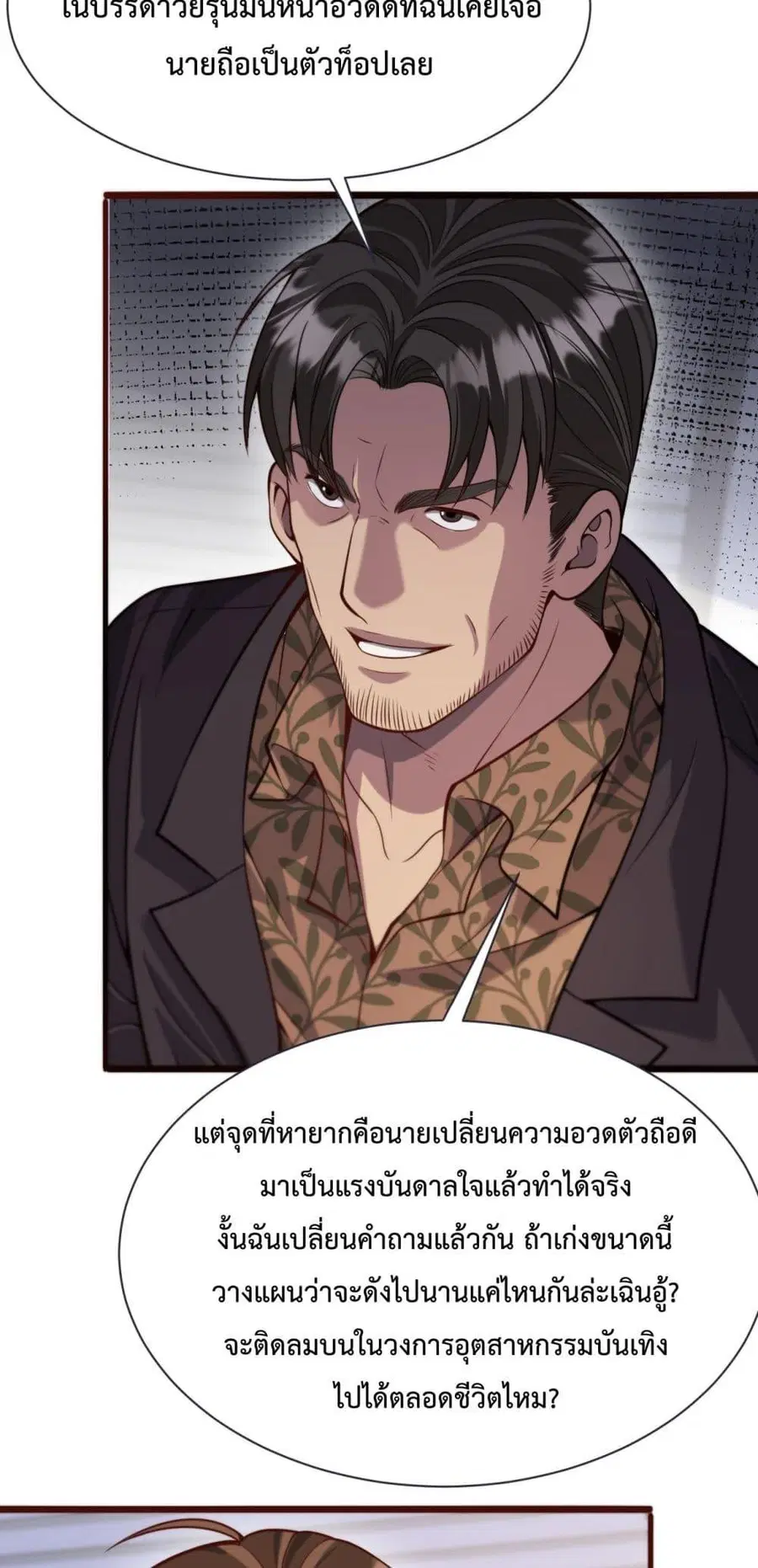 i’m stuck on the same day for a thousand years ตอนที่ 90 หน้า 3