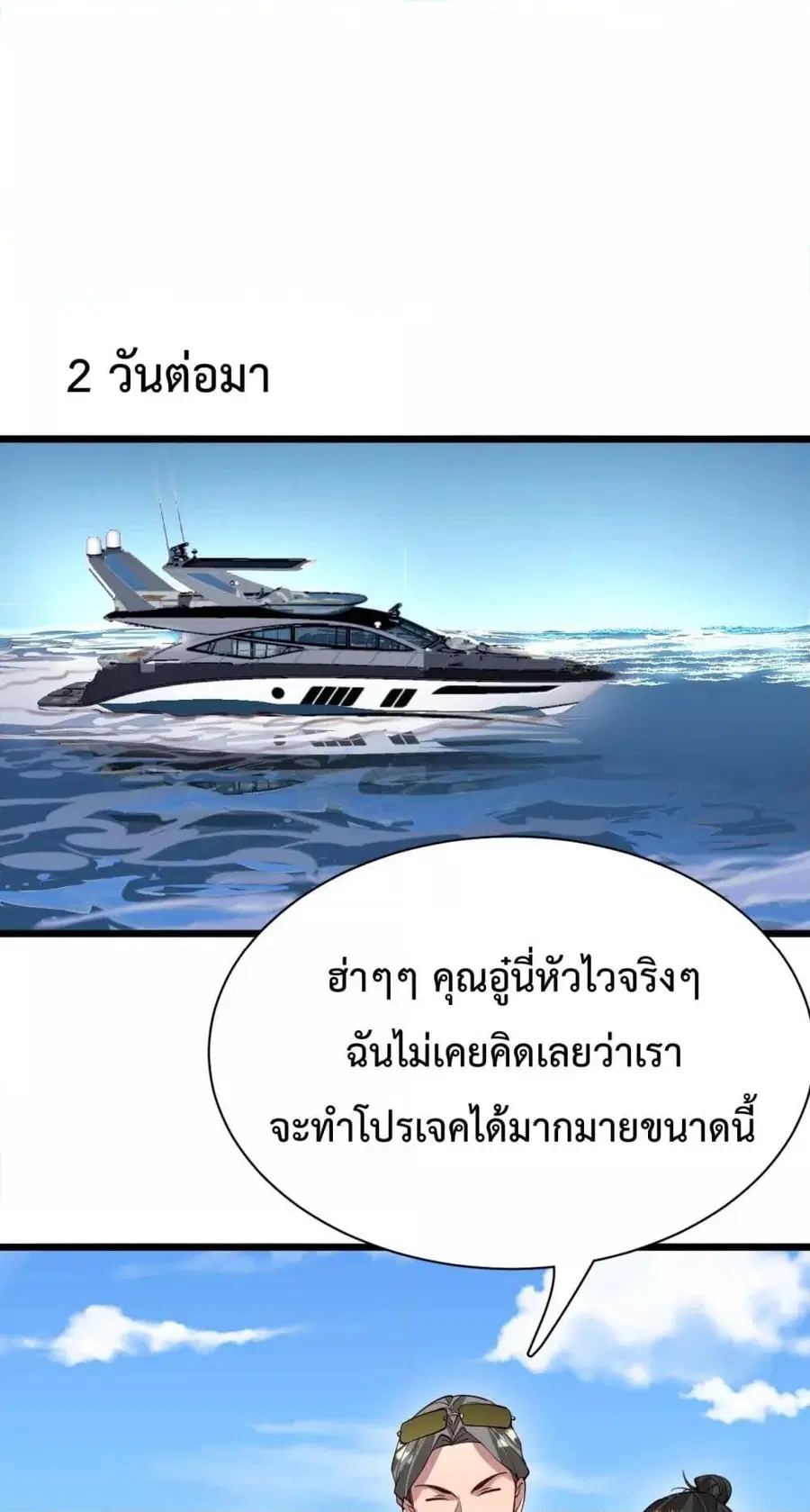 i’m stuck on the same day for a thousand years ตอนที่ 94 หน้า 2
