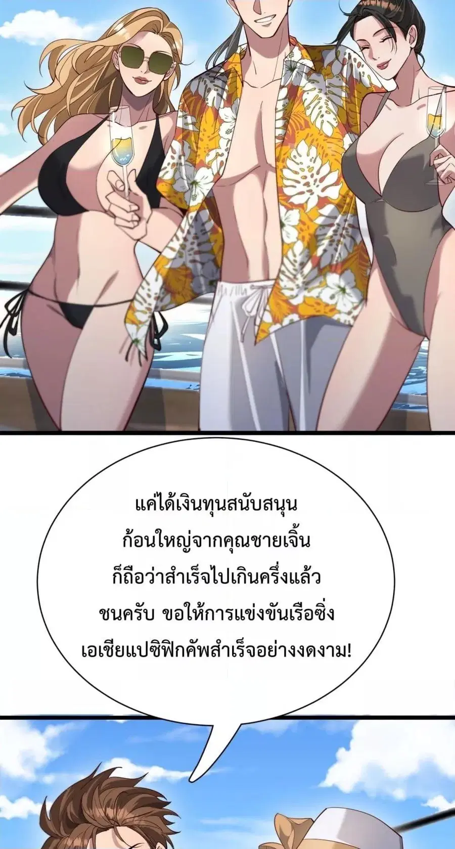 i’m stuck on the same day for a thousand years ตอนที่ 94 หน้า 3
