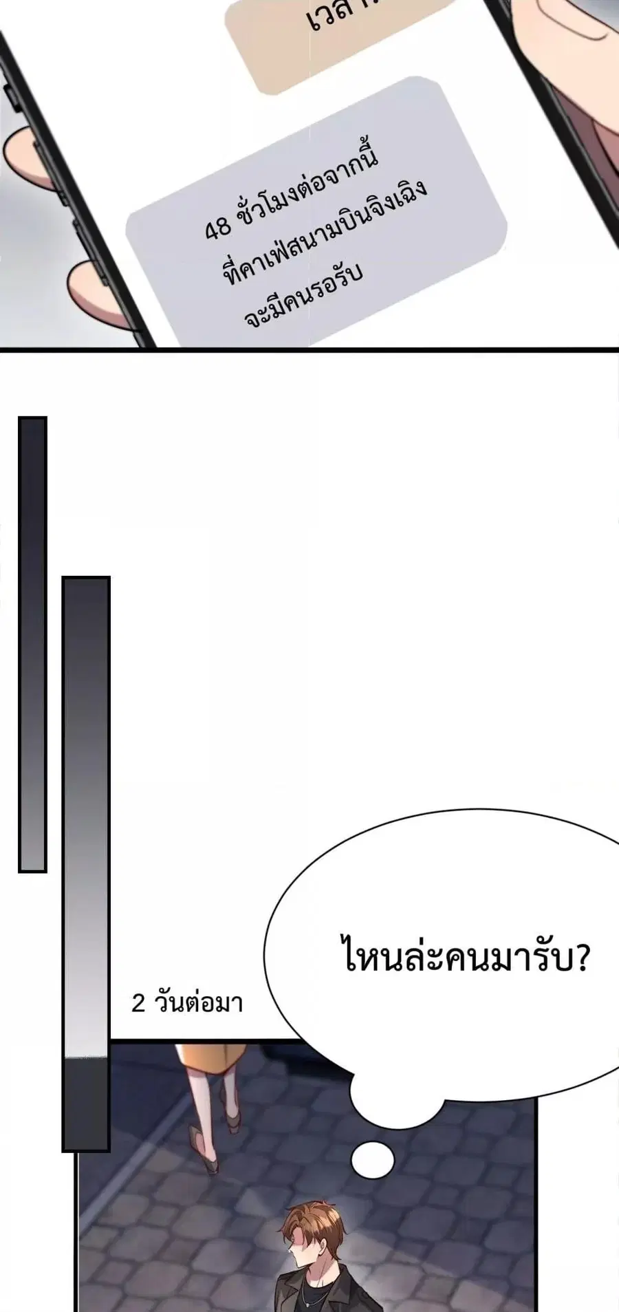 i’m stuck on the same day for a thousand years ตอนที่ 98 หน้า 3