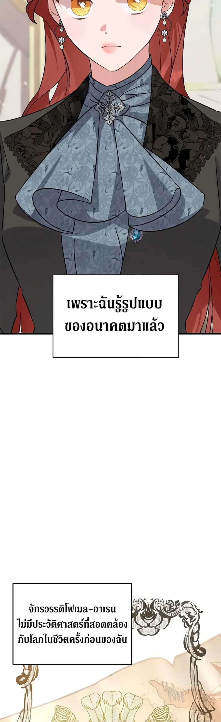 I’m Sure It’s My Baby ตอนที่ 11 หน้า 3