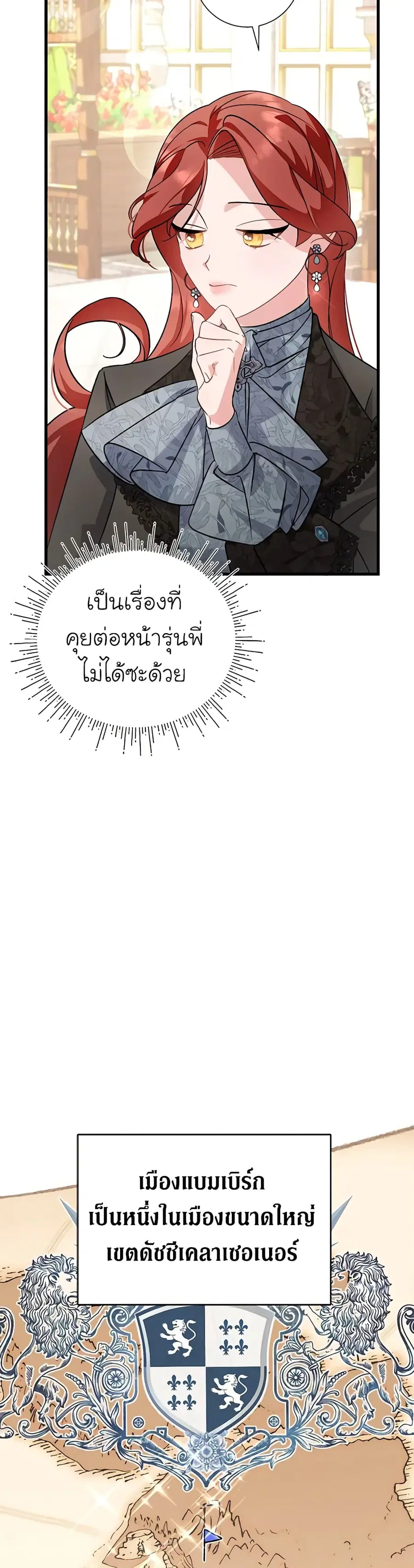 I’m Sure It’s My Baby ตอนที่ 12 หน้า 2