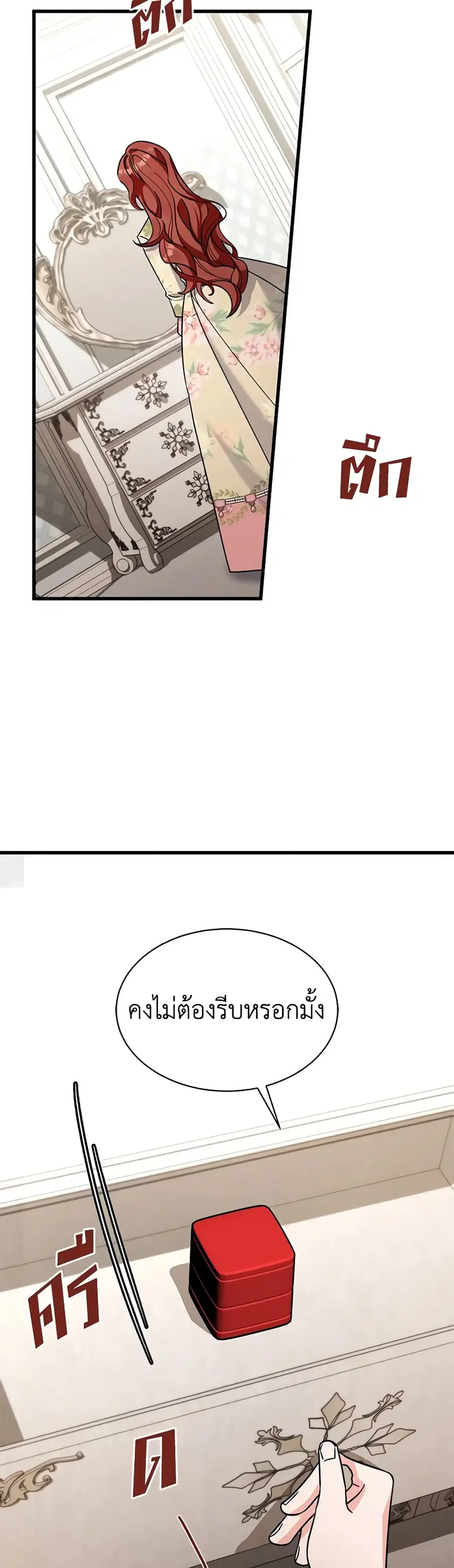 I’m Sure It’s My Baby ตอนที่ 13 หน้า 3