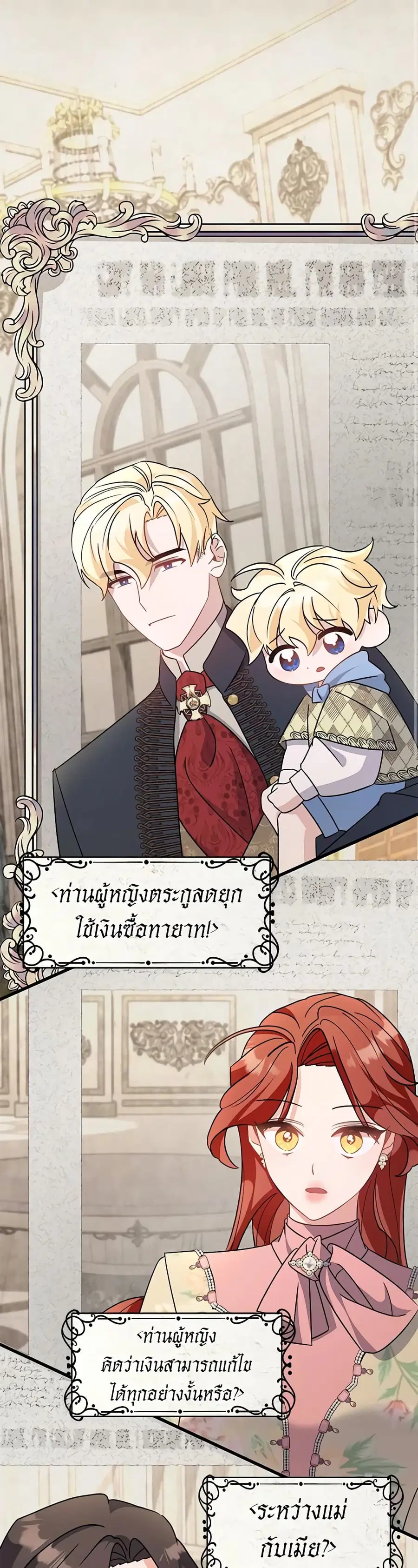 I’m Sure It’s My Baby ตอนที่ 14 หน้า 2