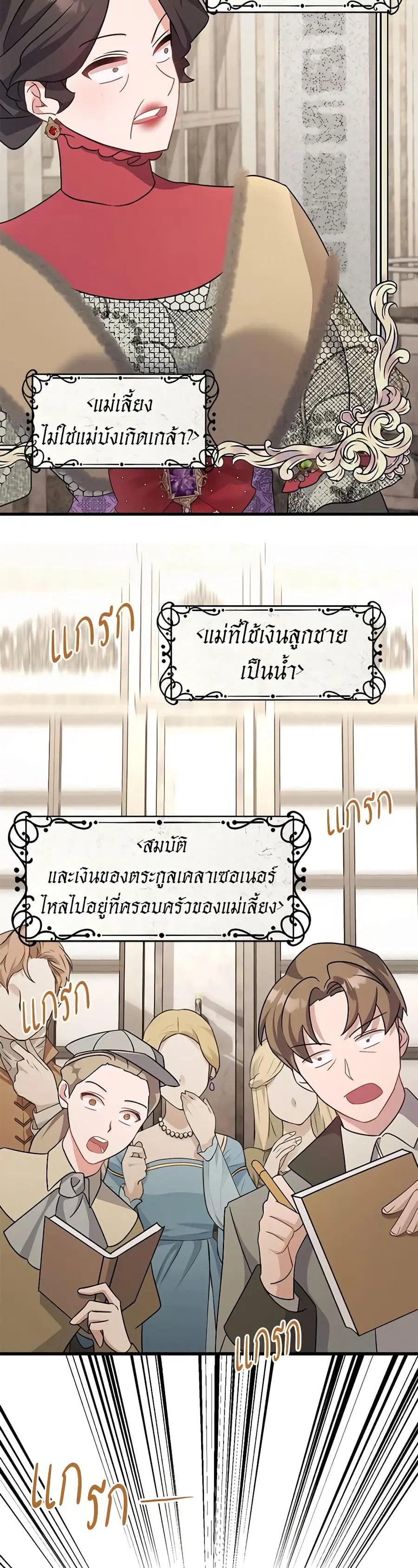 I’m Sure It’s My Baby ตอนที่ 14 หน้า 3