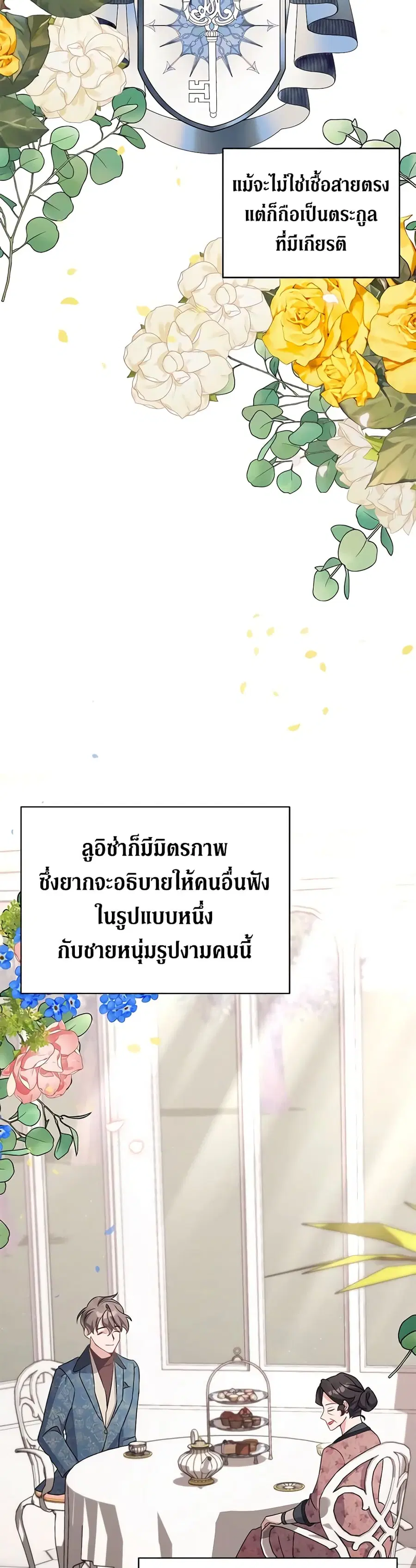 I’m Sure It’s My Baby ตอนที่ 15 หน้า 3