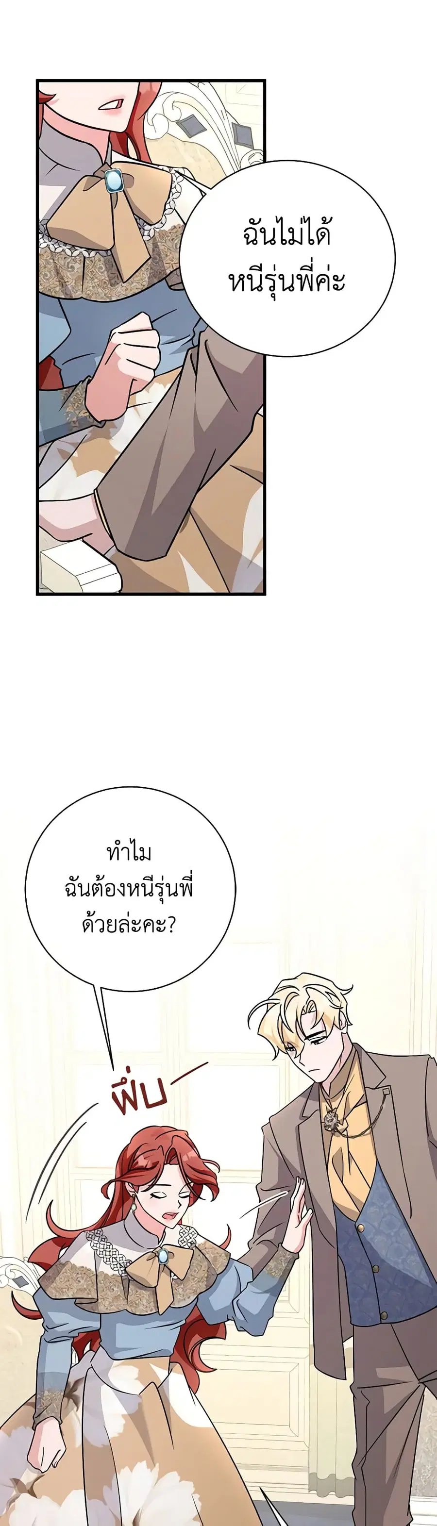 I’m Sure It’s My Baby ตอนที่ 18 หน้า 2