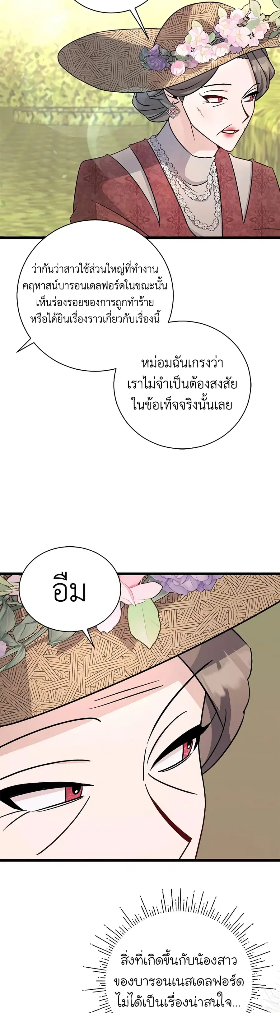 I’m Sure It’s My Baby ตอนที่ 19 หน้า 3