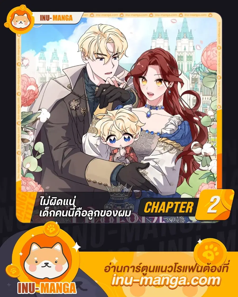 I’m Sure It’s My Baby ตอนที่ 2 หน้า 1