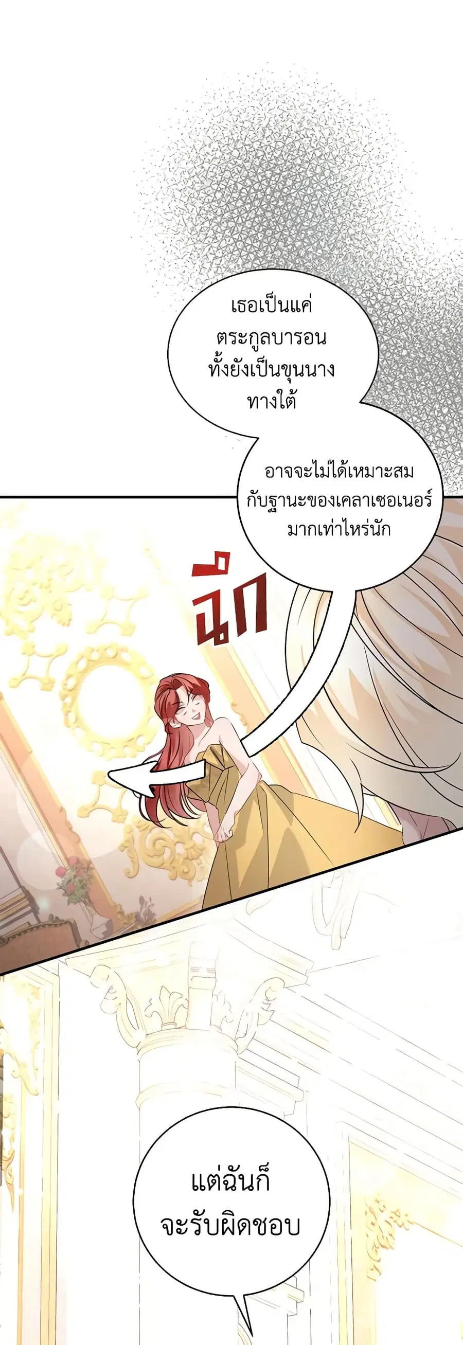 I’m Sure It’s My Baby ตอนที่ 2 หน้า 3