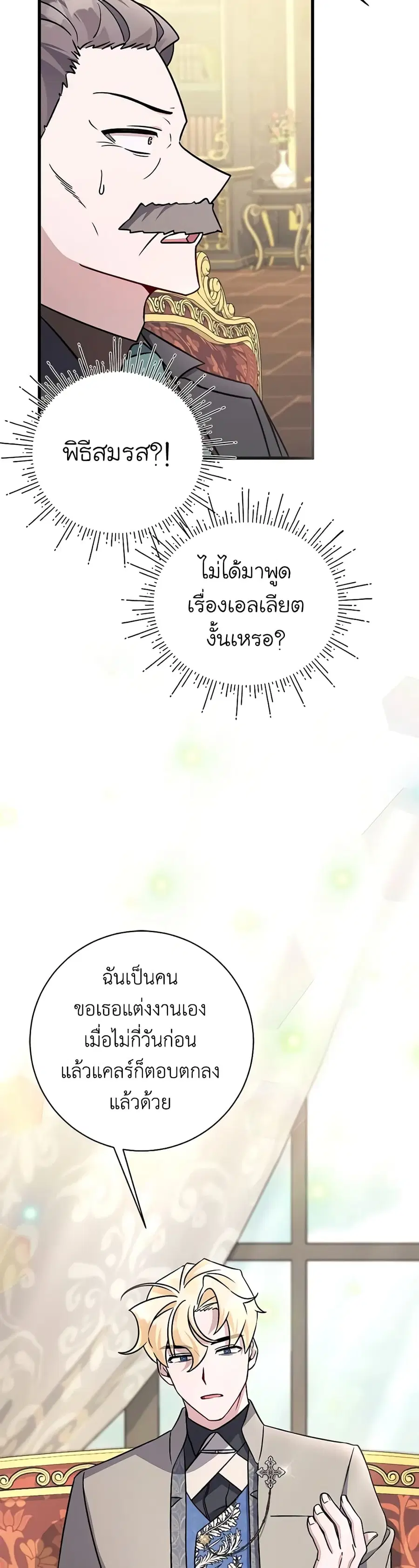 I’m Sure It’s My Baby ตอนที่ 20 หน้า 2