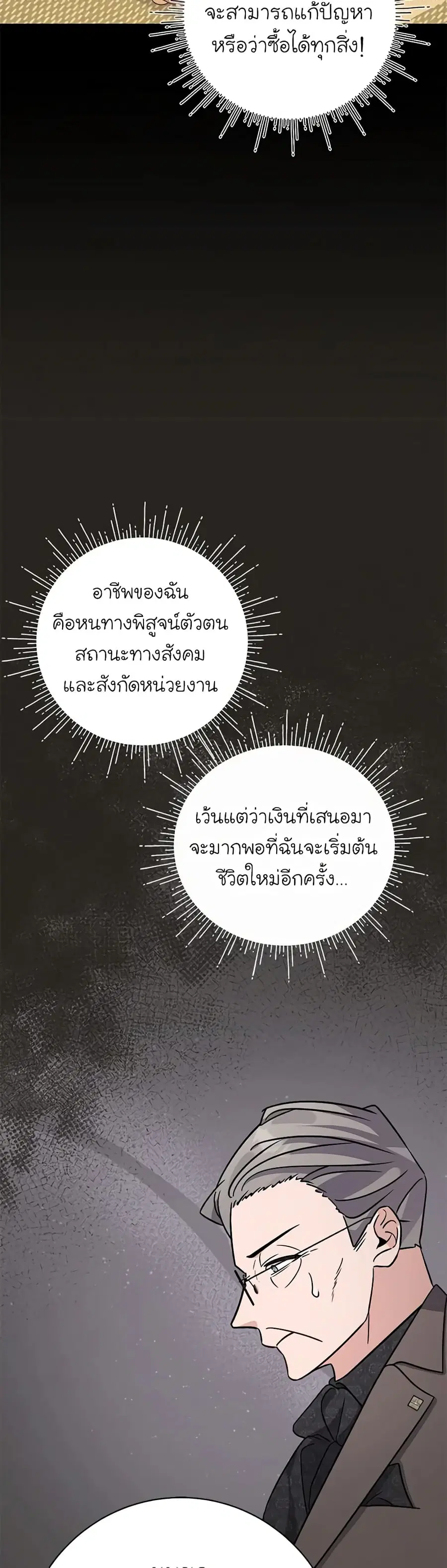 I’m Sure It’s My Baby ตอนที่ 21 หน้า 3