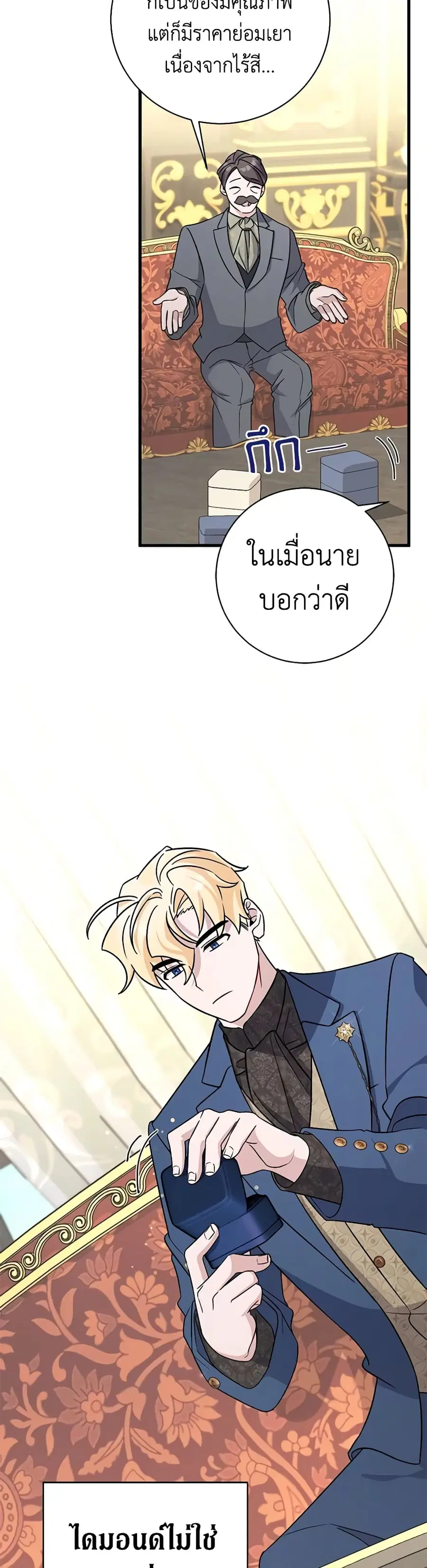 I’m Sure It’s My Baby ตอนที่ 22 หน้า 2