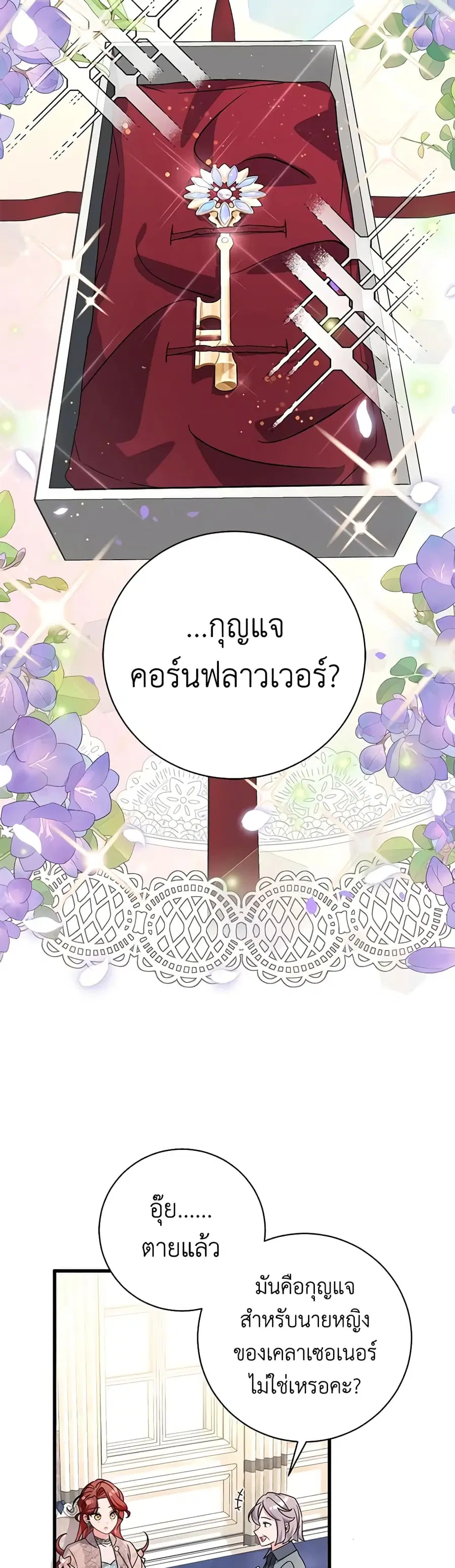 I’m Sure It’s My Baby ตอนที่ 23 หน้า 2
