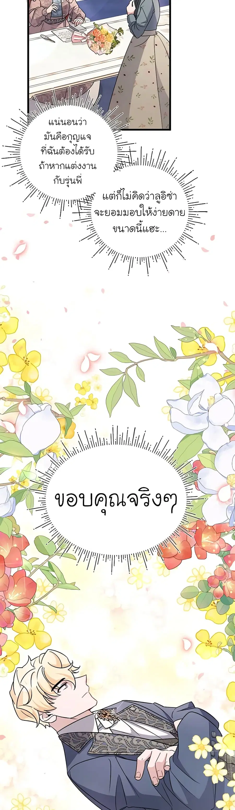 I’m Sure It’s My Baby ตอนที่ 23 หน้า 3