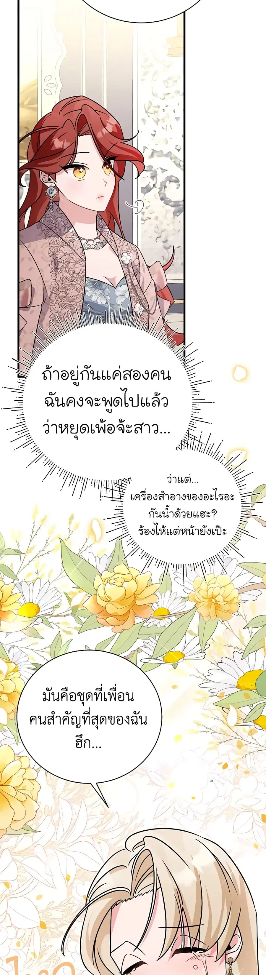 I’m Sure It’s My Baby ตอนที่ 24 หน้า 3