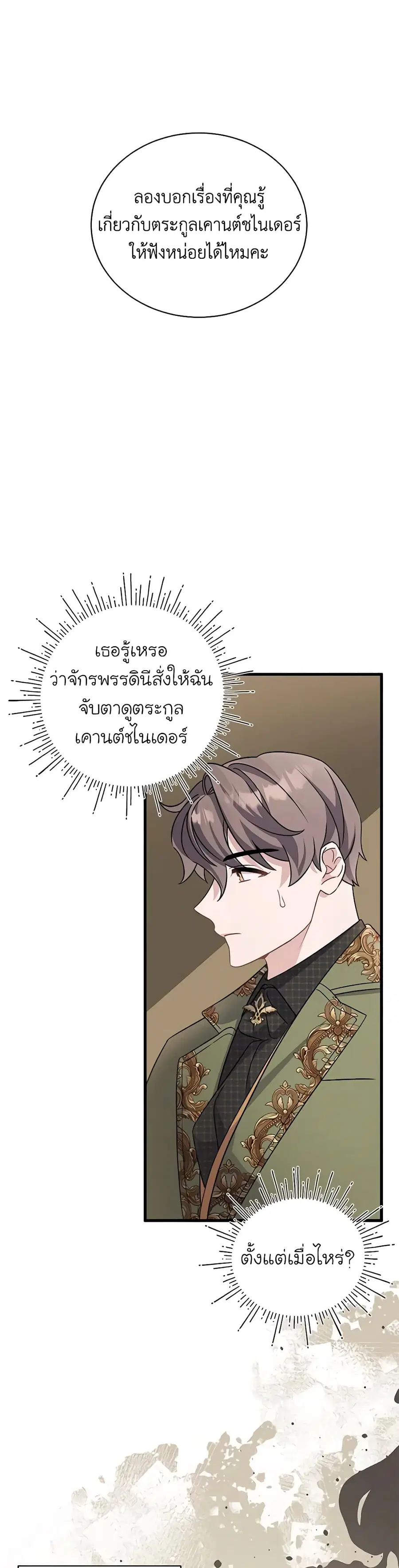 I’m Sure It’s My Baby ตอนที่ 25 หน้า 2