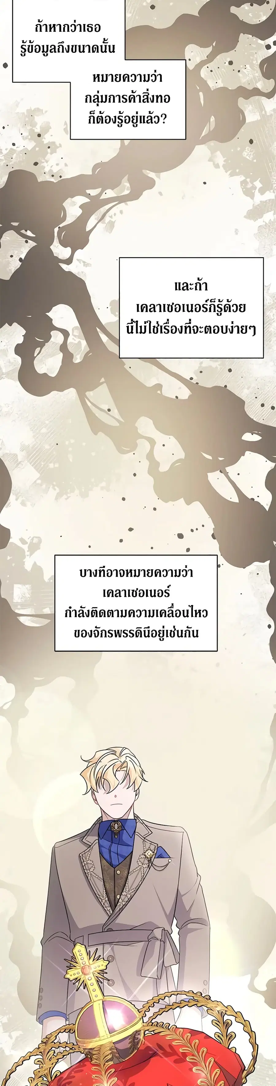 I’m Sure It’s My Baby ตอนที่ 25 หน้า 3