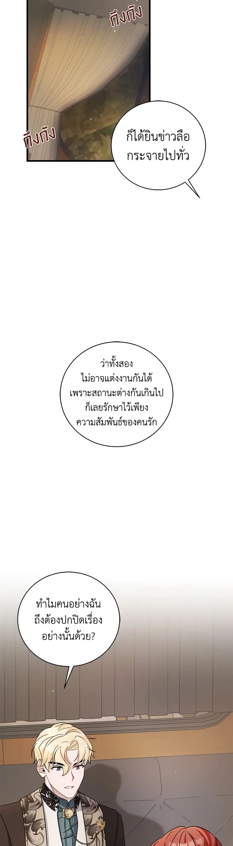 I’m Sure It’s My Baby ตอนที่ 26 หน้า 3