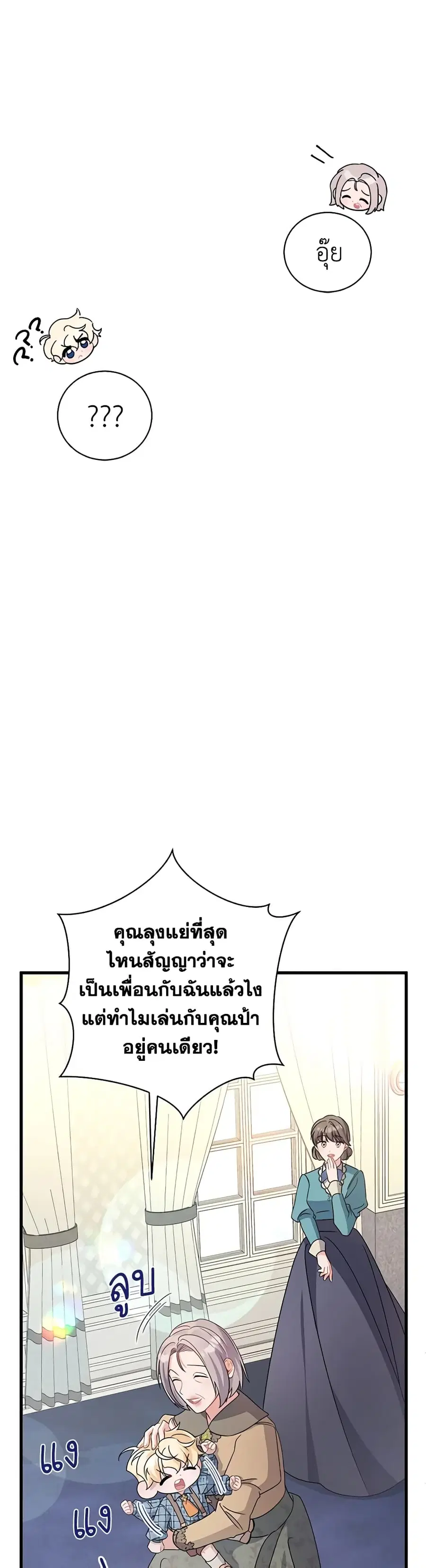 I’m Sure It’s My Baby ตอนที่ 27 หน้า 3