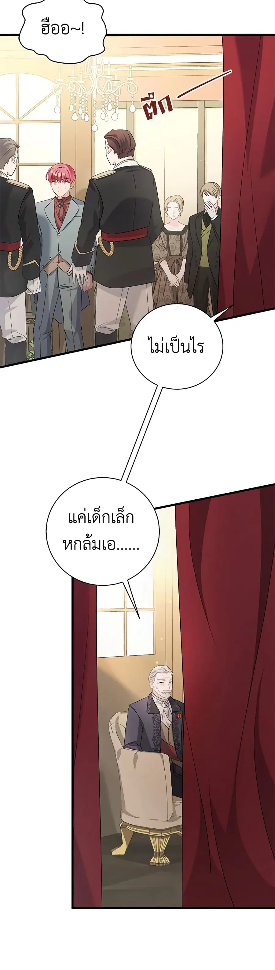 I’m Sure It’s My Baby ตอนที่ 28 หน้า 3