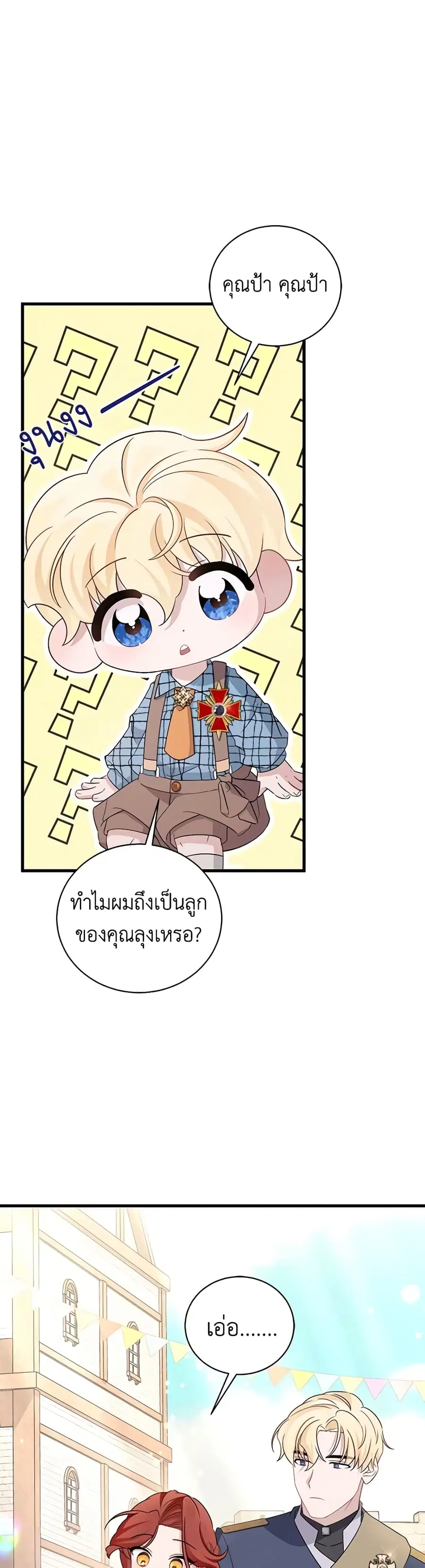 I’m Sure It’s My Baby ตอนที่ 29 หน้า 2
