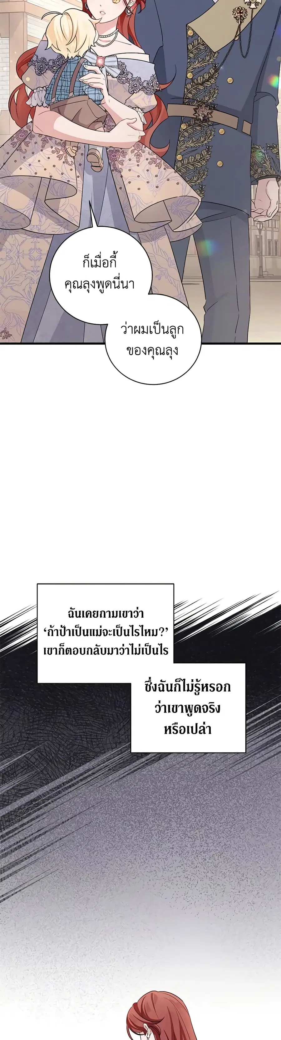 I’m Sure It’s My Baby ตอนที่ 29 หน้า 3