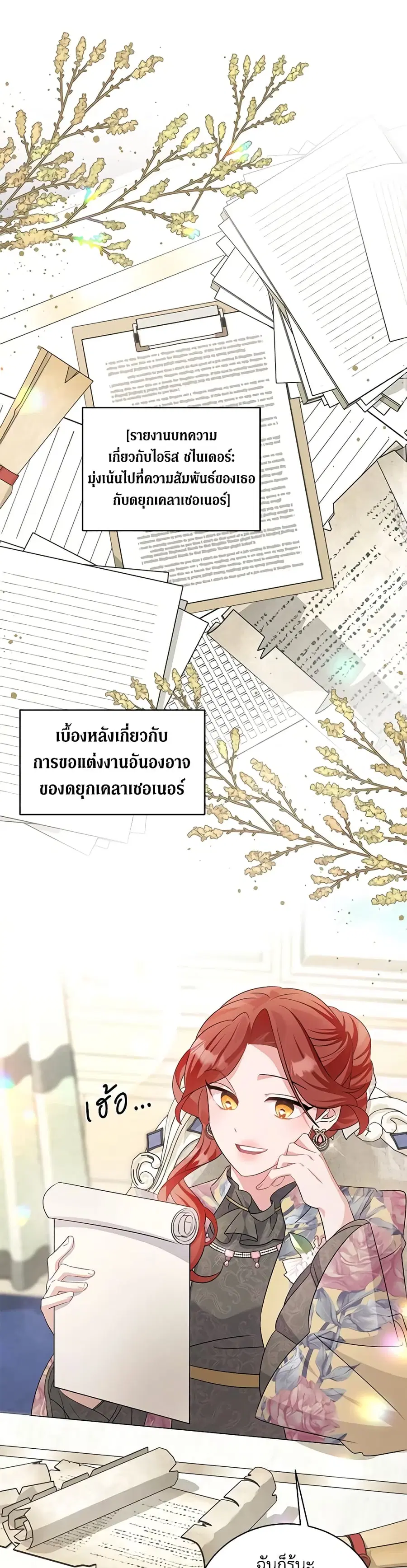 I’m Sure It’s My Baby ตอนที่ 30 หน้า 1