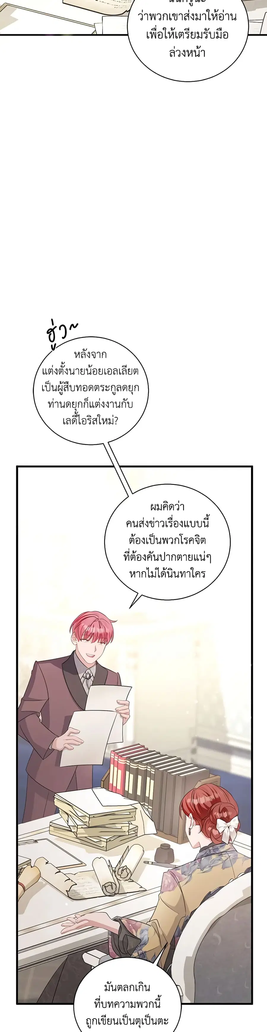I’m Sure It’s My Baby ตอนที่ 30 หน้า 2