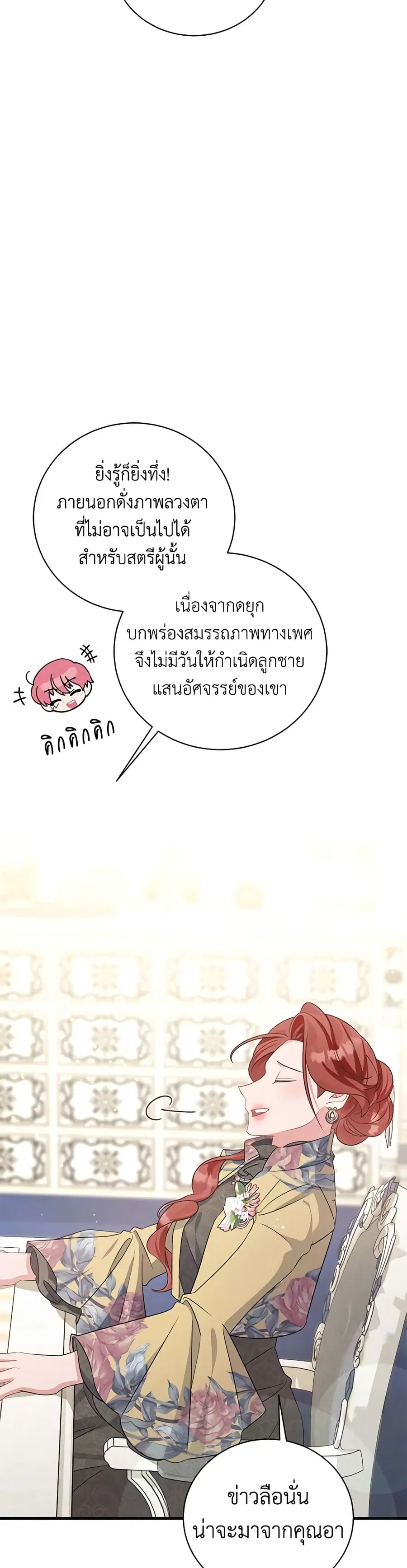 I’m Sure It’s My Baby ตอนที่ 30 หน้า 3