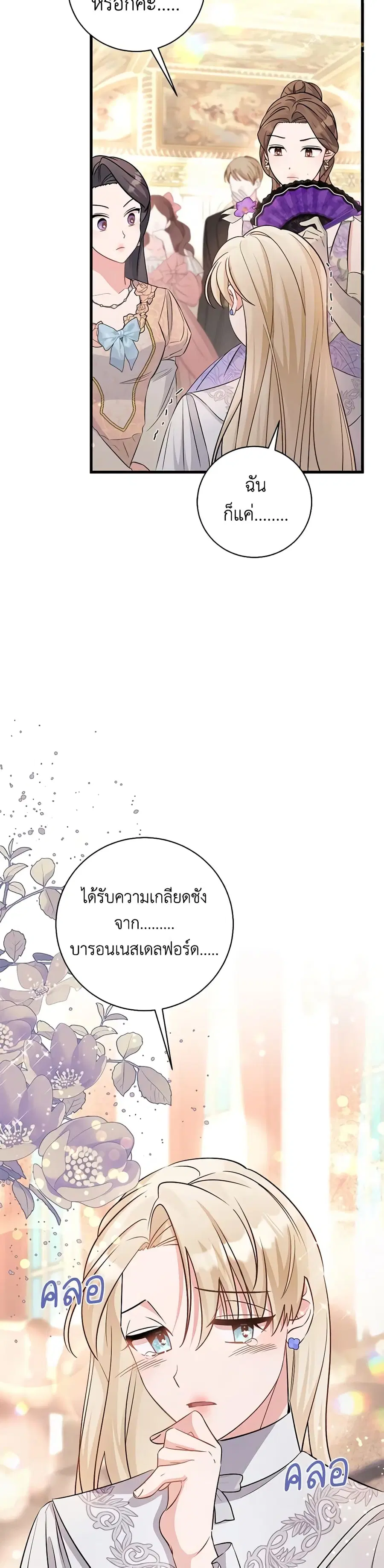 I’m Sure It’s My Baby ตอนที่ 31 หน้า 3