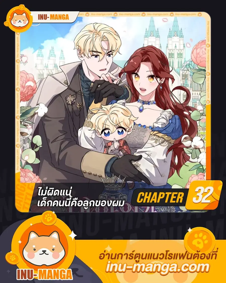 I’m Sure It’s My Baby ตอนที่ 32 หน้า 1