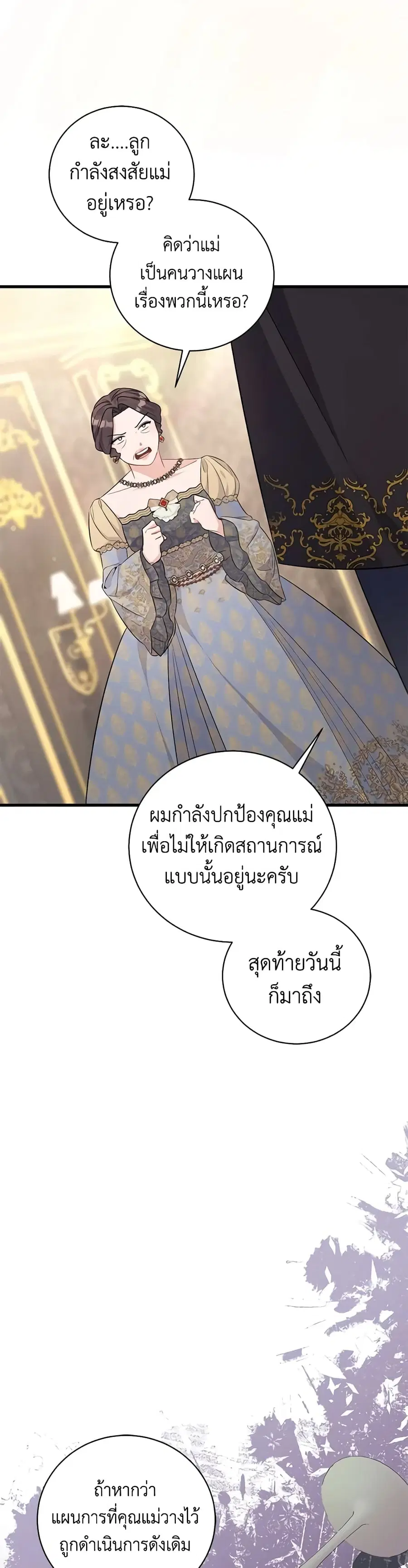 I’m Sure It’s My Baby ตอนที่ 32 หน้า 3