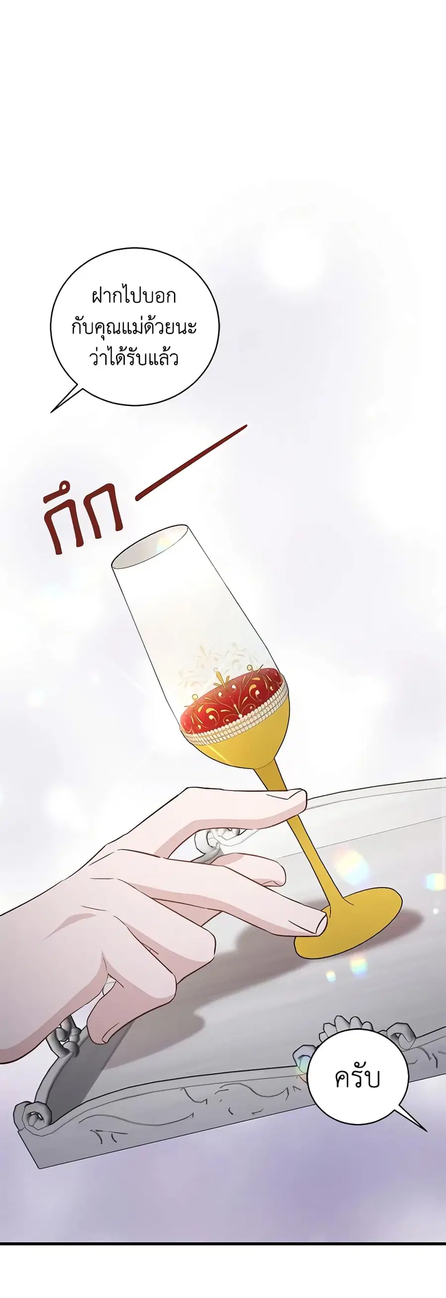 I’m Sure It’s My Baby ตอนที่ 33 หน้า 2