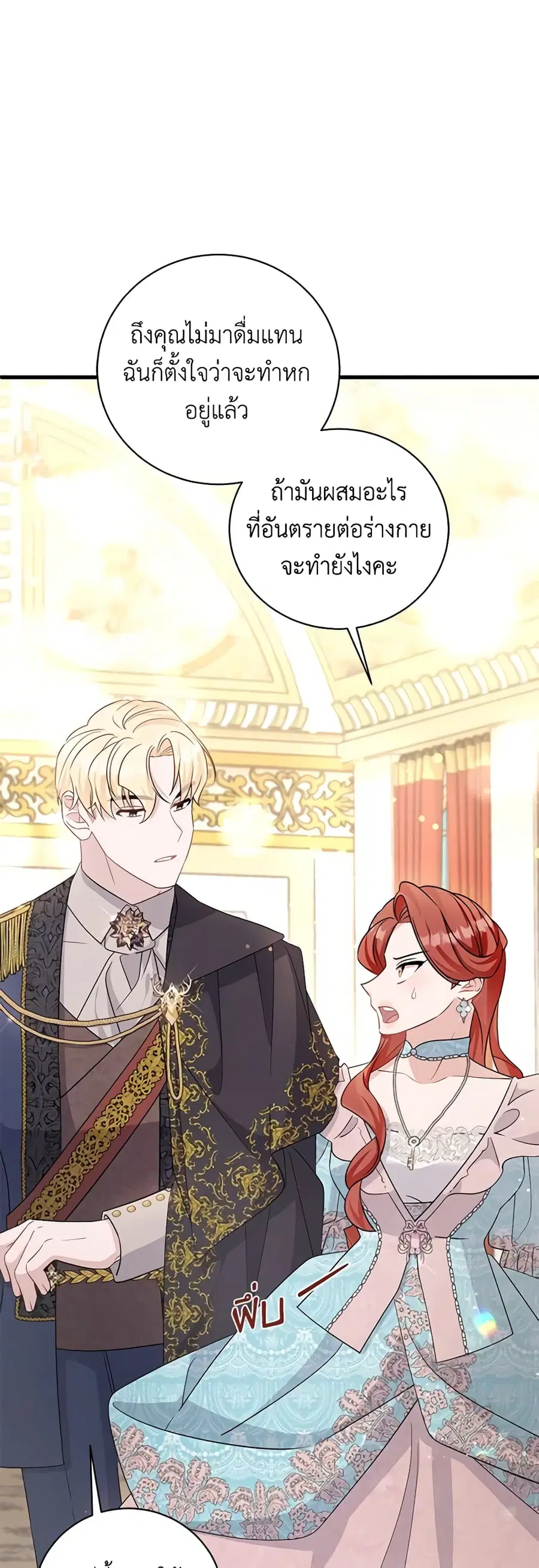 I’m Sure It’s My Baby ตอนที่ 33 หน้า 3