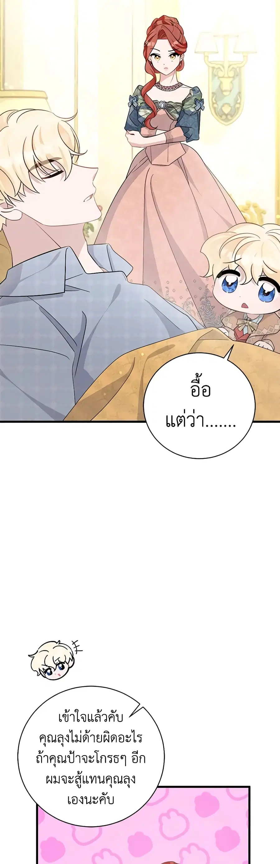 I’m Sure It’s My Baby ตอนที่ 35 หน้า 1