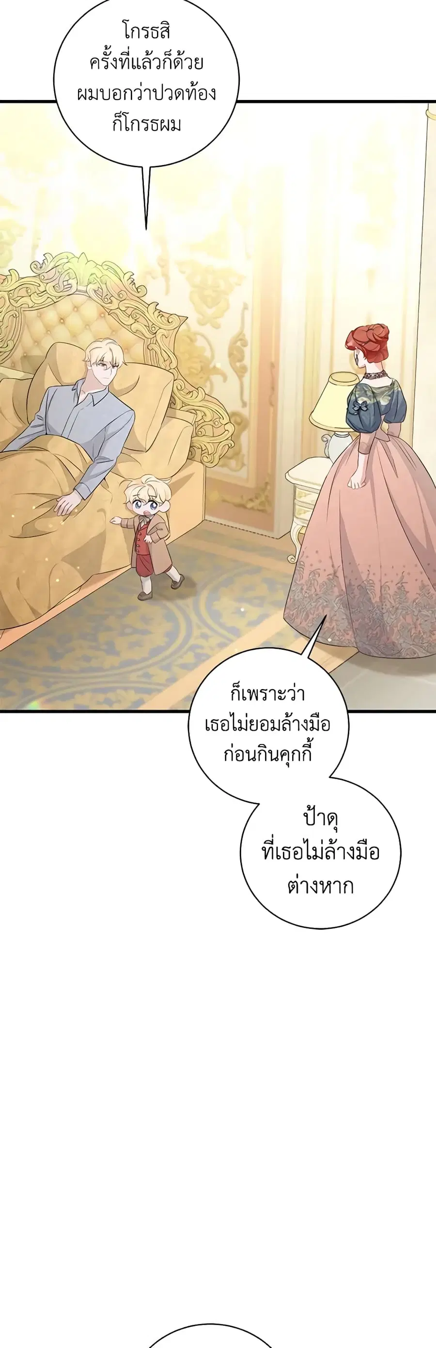 I’m Sure It’s My Baby ตอนที่ 35 หน้า 2