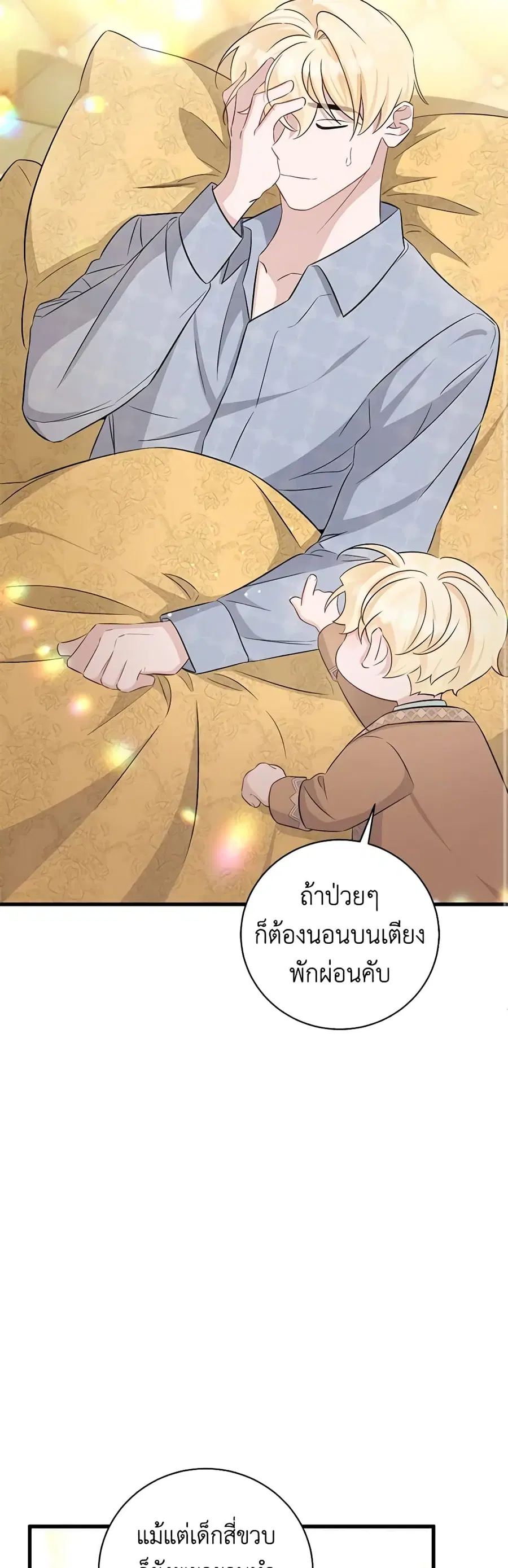 I’m Sure It’s My Baby ตอนที่ 35 หน้า 3