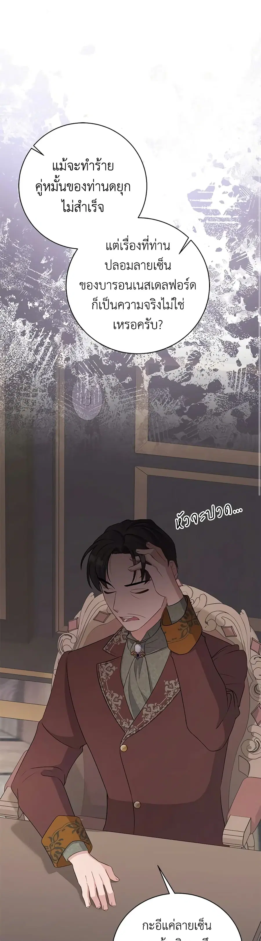 I’m Sure It’s My Baby ตอนที่ 36 หน้า 1