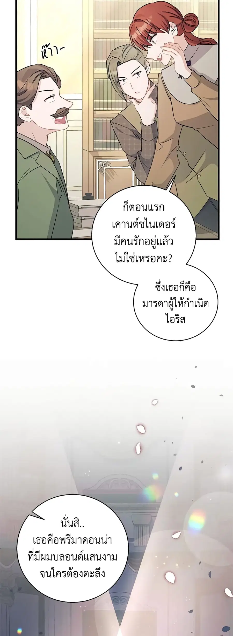 I’m Sure It’s My Baby ตอนที่ 37 หน้า 2