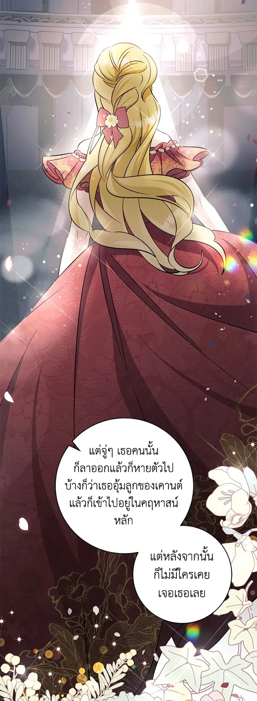 I’m Sure It’s My Baby ตอนที่ 37 หน้า 3